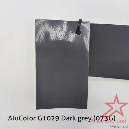 Пленка цветная AluColor G1029 Dark grey (073G)