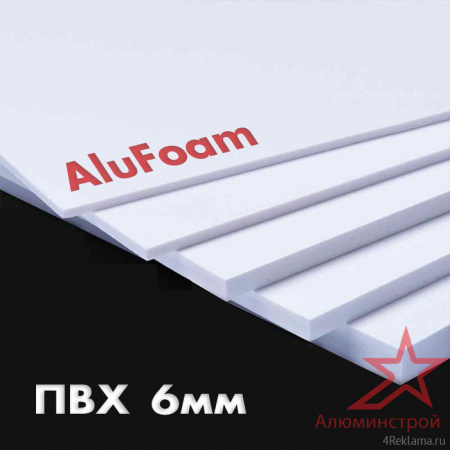 Вспененный ПВХ 6 мм AluFoam 1220x2440 белый