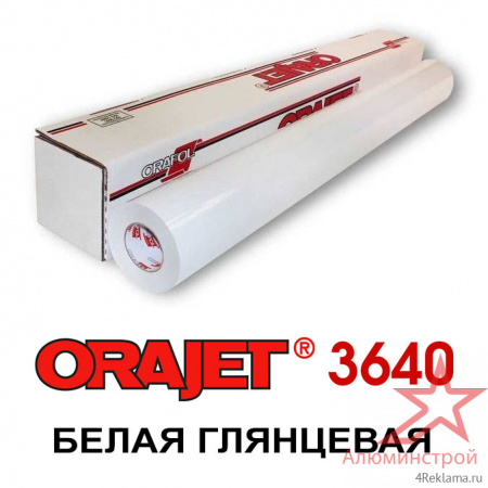 Пленка Orajet 3640 белая глянцевая ширина 1,37 м