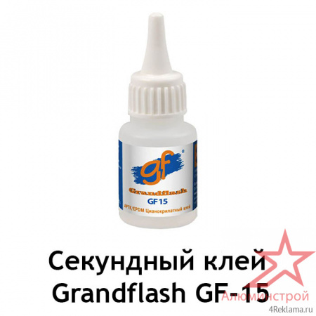 Секундный клей Grandflash GF-15 флакон 20 гр.