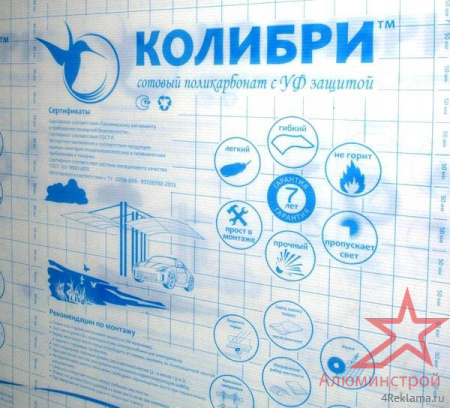 Сотовый поликарбонат Колибри в Ростове-на-Дону